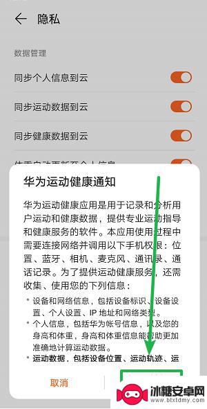 华为手机怎么停掉运动 华为手机运动健康应用怎么关闭