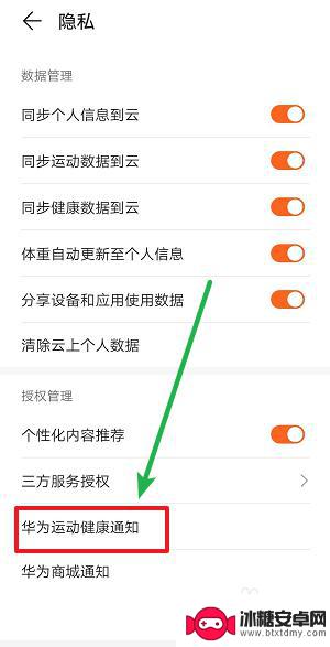 华为手机怎么停掉运动 华为手机运动健康应用怎么关闭