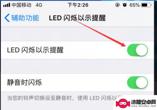 苹果手机散光如何关闭 iPhone手机关闭来电和信息闪光功能