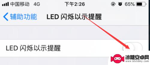 苹果手机散光如何关闭 iPhone手机关闭来电和信息闪光功能