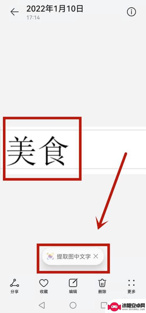 荣耀手机如何把图片中的文字提取出来 荣耀手机图片文字提取技巧分享
