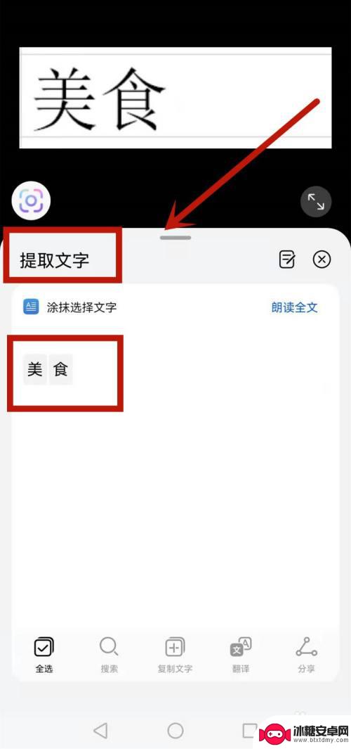 荣耀手机如何把图片中的文字提取出来 荣耀手机图片文字提取技巧分享