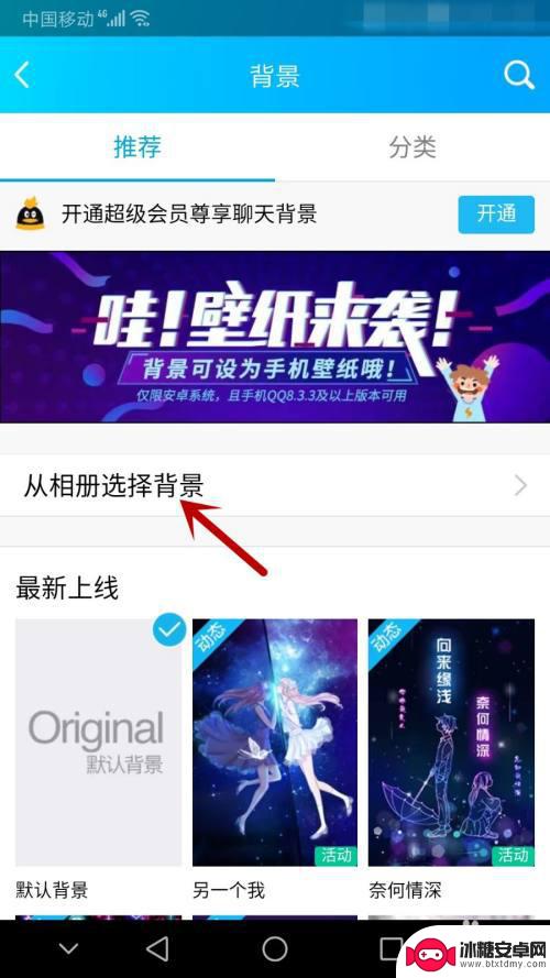 手机qq怎么设置背景图像 手机QQ背景图片怎么换