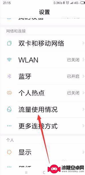 小米手机如何查每日流量 如何在小米手机上查看流量使用情况