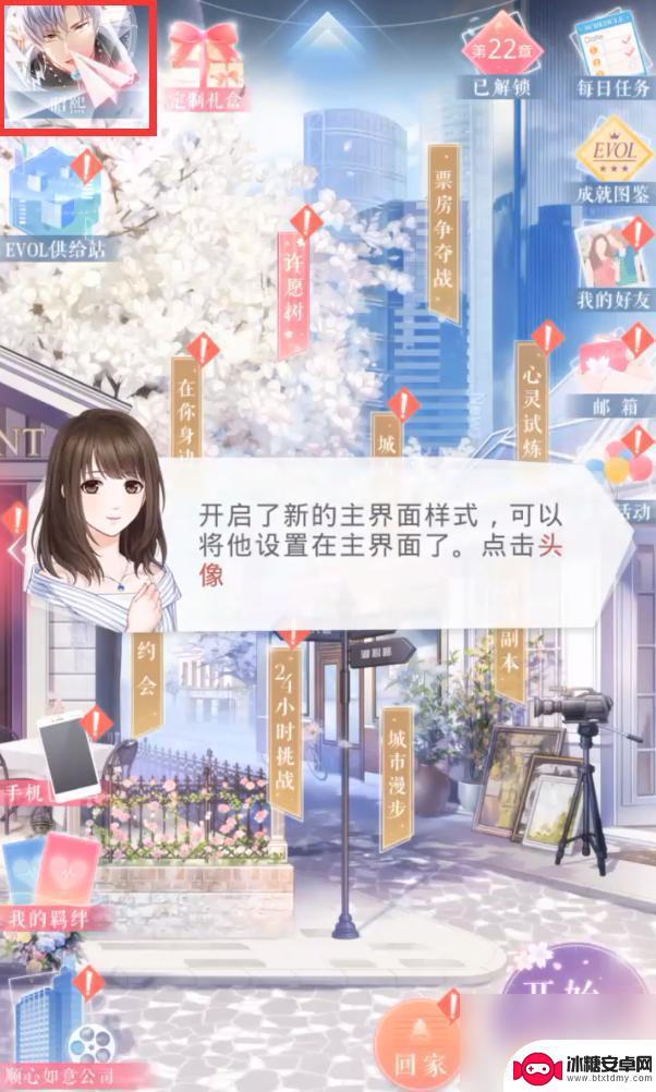 恋与制作人如何更换新界面 恋与制作人改变主界面样式方法