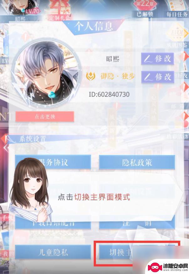 恋与制作人如何更换新界面 恋与制作人改变主界面样式方法