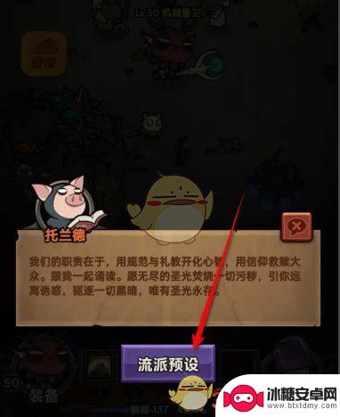 迷雾大陆怎么设置流派 迷雾大陆流派选择方法