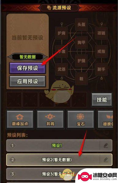 迷雾大陆怎么设置流派 迷雾大陆流派选择方法