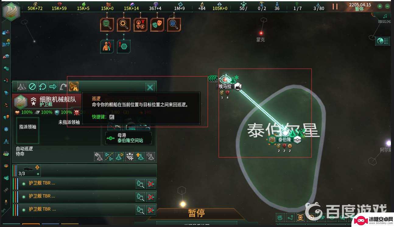 群星如何让舰队巡逻 群星中舰队巡逻指令怎么下达
