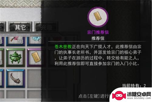 鬼谷八荒怎么拥有宗门推荐信 《鬼谷八荒》宗门推荐信获取技巧