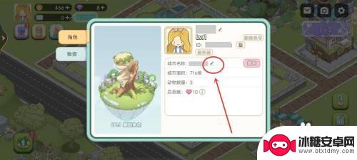 梦幻城市模拟如何改名字 修改梦幻城中的城市名称步骤