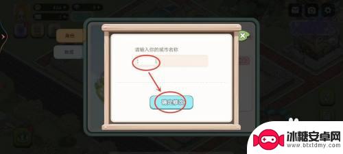 梦幻城市模拟如何改名字 修改梦幻城中的城市名称步骤