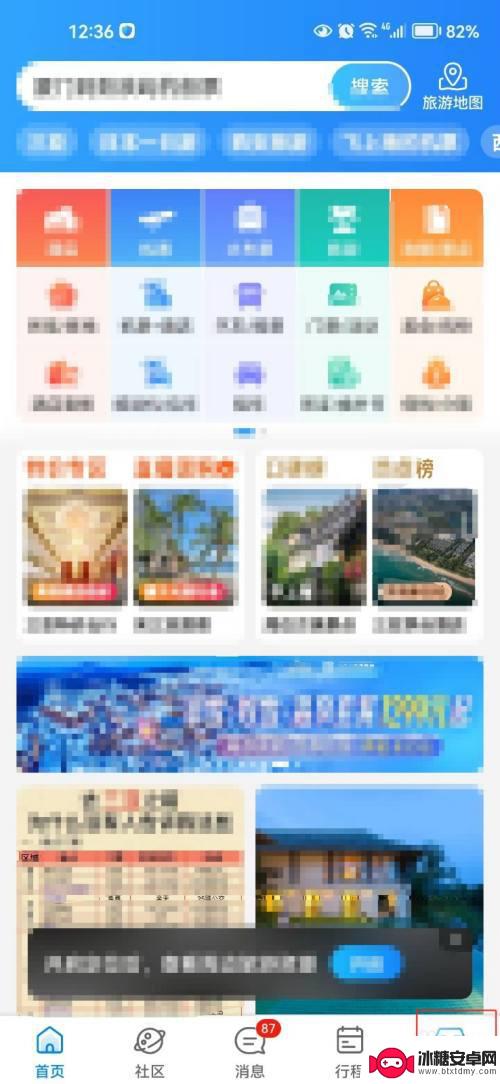 驯龙高手旅程如何找回密码 携程旅行如何找回密码
