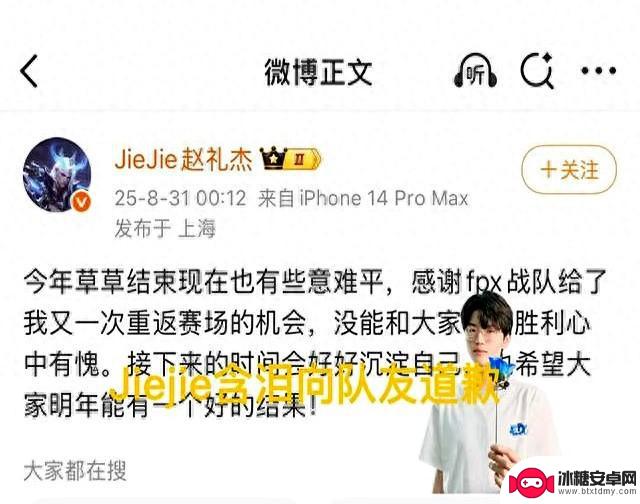 “Jiejie反向替IG决策证明”引发轰动，采访中含泪道歉，复出遭遇三连败终结