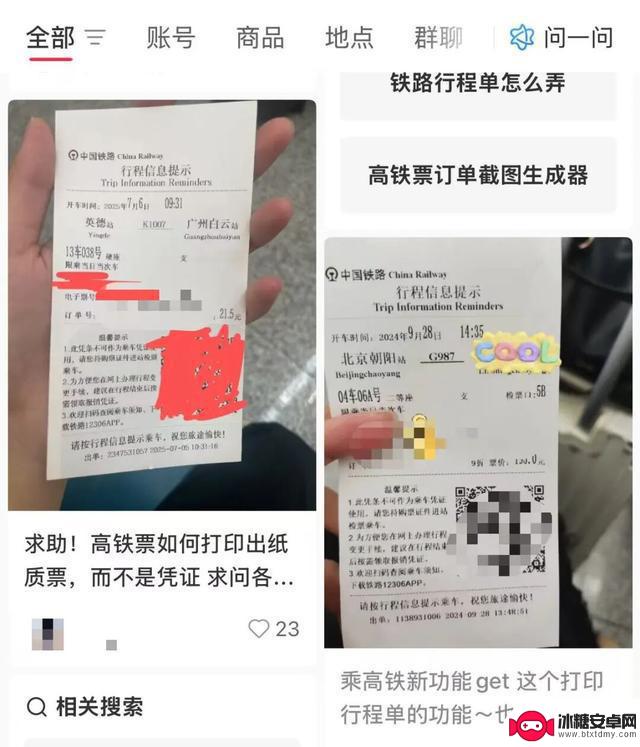 12306回应:取消纸质火车票,如何查询乘车信息?