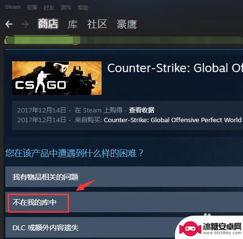 steam购买游戏记录被删除了 Steam游戏不小心被移除了怎么办