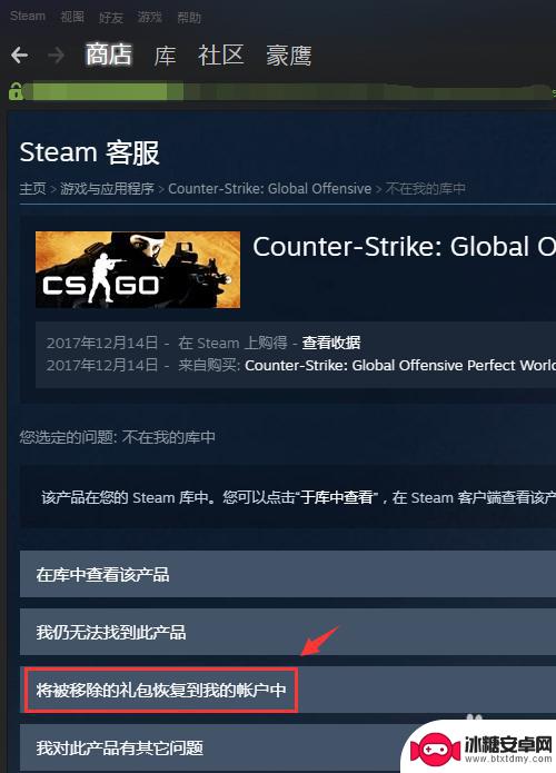 steam购买游戏记录被删除了 Steam游戏不小心被移除了怎么办