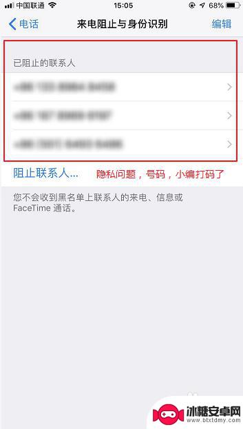 苹果手机拉黑了在哪里查看 怎样查看苹果手机上已拉黑的电话号码名单