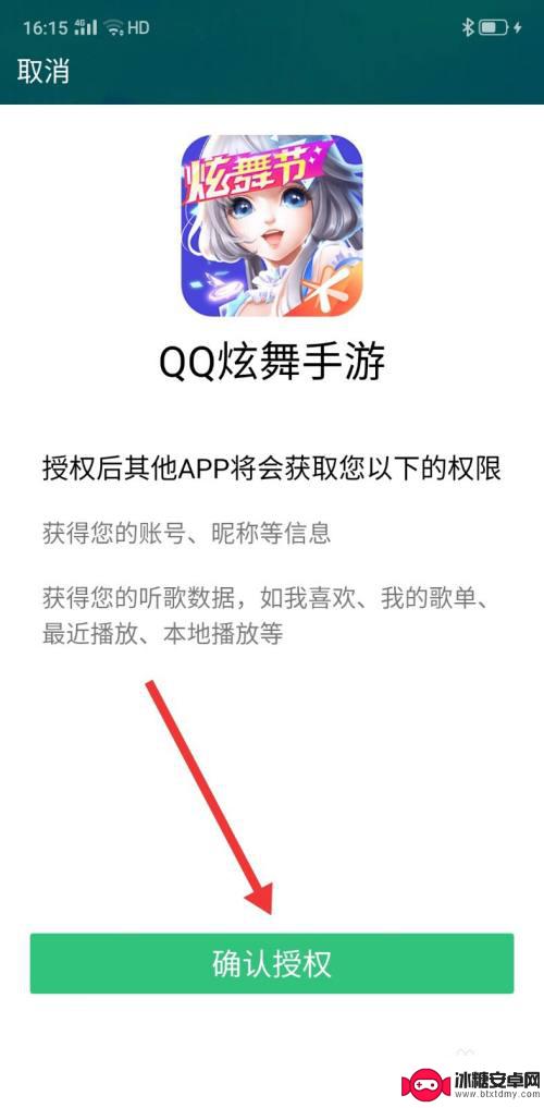 手机炫舞音乐怎么授权 QQ炫舞游戏如何添加QQ音乐的歌曲