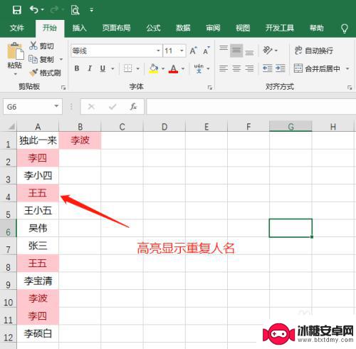 手机如何筛选表格重复姓名 Excel重复姓名批量筛选