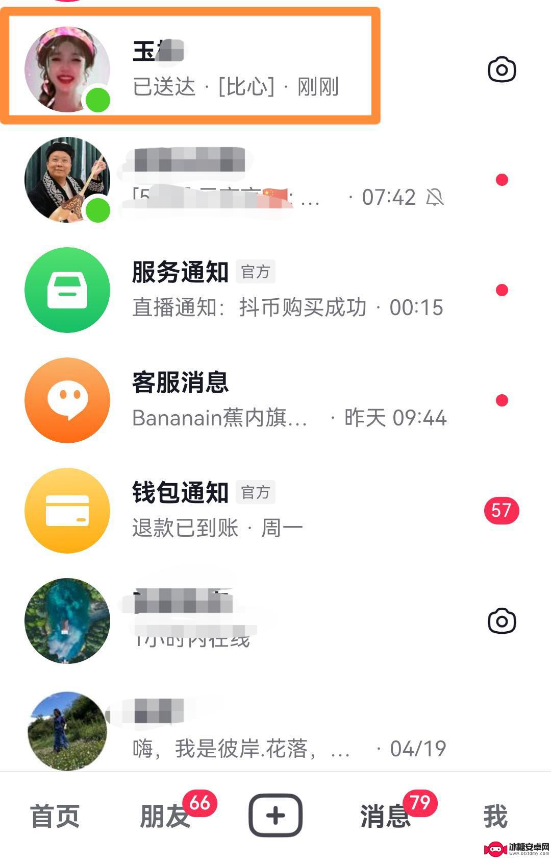 抖音不显示聊天怎么移出来呢(苹果手机抖音不显示聊天怎么移出来呢)