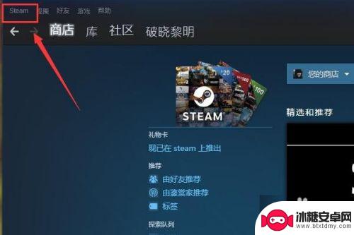 steam 共享游戏库 Steam如何共享游戏库教程