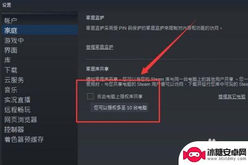 steam 共享游戏库 Steam如何共享游戏库教程