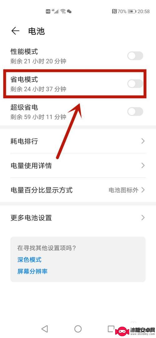 华为p40手机怎么省电设置方法 如何在华为P40上开启省电模式