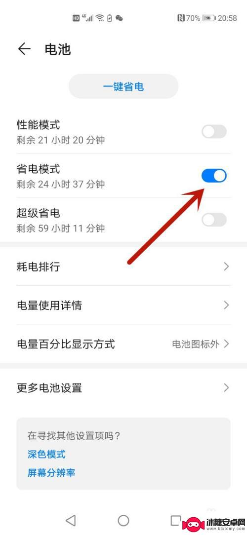 华为p40手机怎么省电设置方法 如何在华为P40上开启省电模式