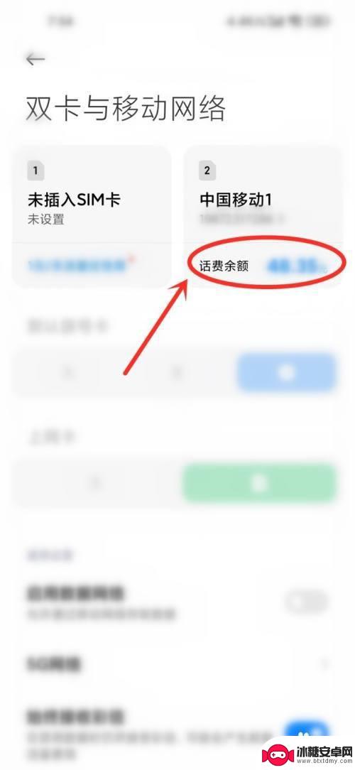 小米手机如何关闭话费流量 小米手机话费提醒关闭方法
