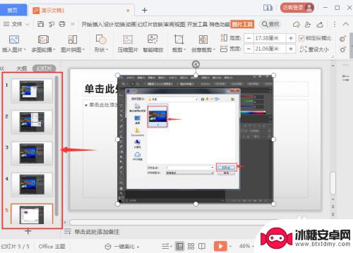 手机wps怎么添加多张图片 制作幻灯片导入多张图片