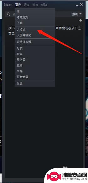 steam小模式怎么退出 steam小模式退出方法