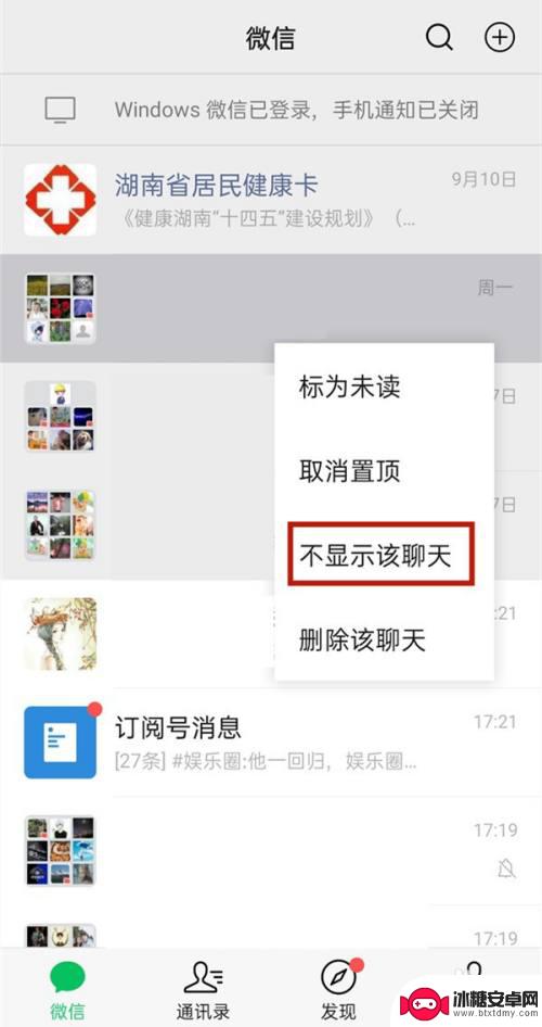 手机微信如何隐藏置顶聊天 微信聊天置顶隐藏方法
