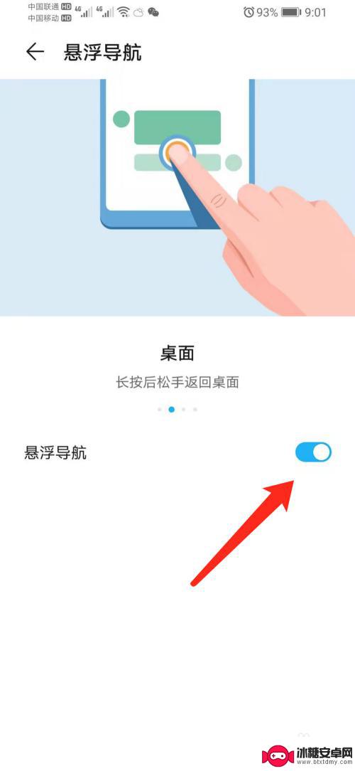 荣耀手机怎么设置悬浮导航 华为荣耀手机悬浮球怎么设置