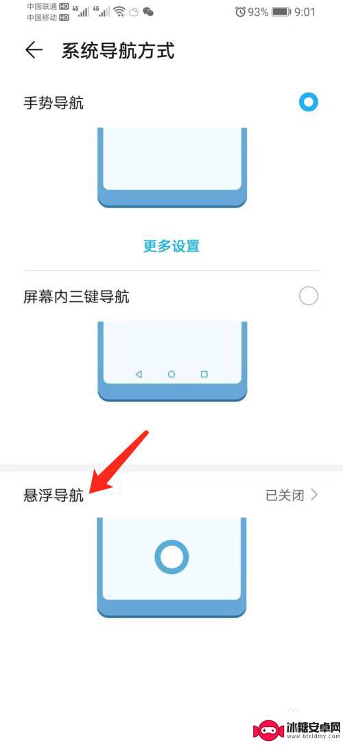 荣耀手机怎么设置悬浮导航 华为荣耀手机悬浮球怎么设置