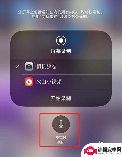 苹果手机屏幕录制咋录声音 iPhone录屏时怎样录制声音