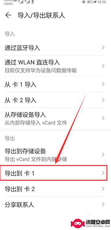 荣耀手机怎么把联系人导入sim卡 荣耀手机联系人如何导入到手机卡
