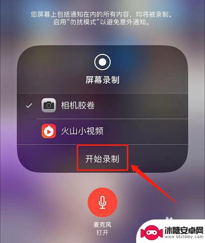 苹果手机屏幕录制咋录声音 iPhone录屏时怎样录制声音