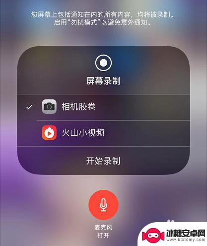 苹果手机屏幕录制咋录声音 iPhone录屏时怎样录制声音