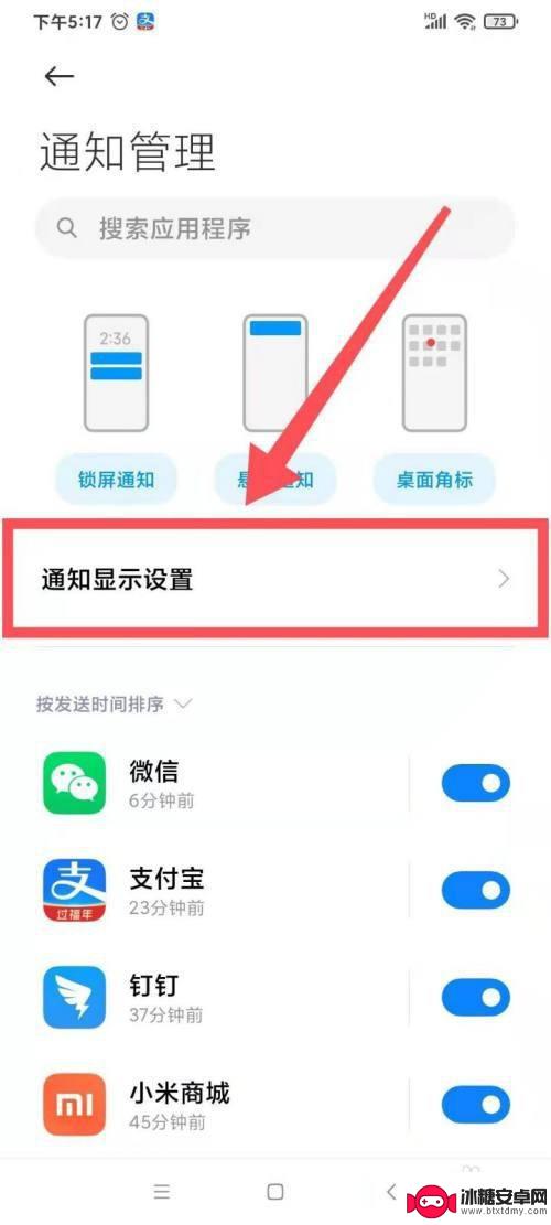 红米手机通知设置 怎样在红米手机上设置通知管理