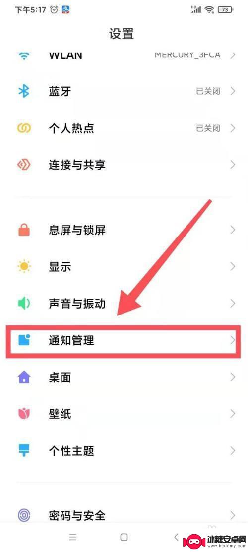红米手机通知设置 怎样在红米手机上设置通知管理