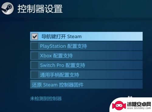 steam无法检测到手柄 游戏无法识别手柄的解决方案