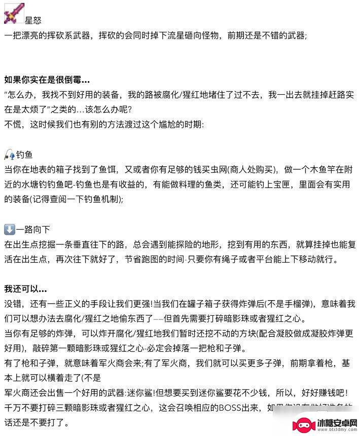 手游国服泰拉瑞亚开荒攻略 《泰拉瑞亚》新手开荒必备指南