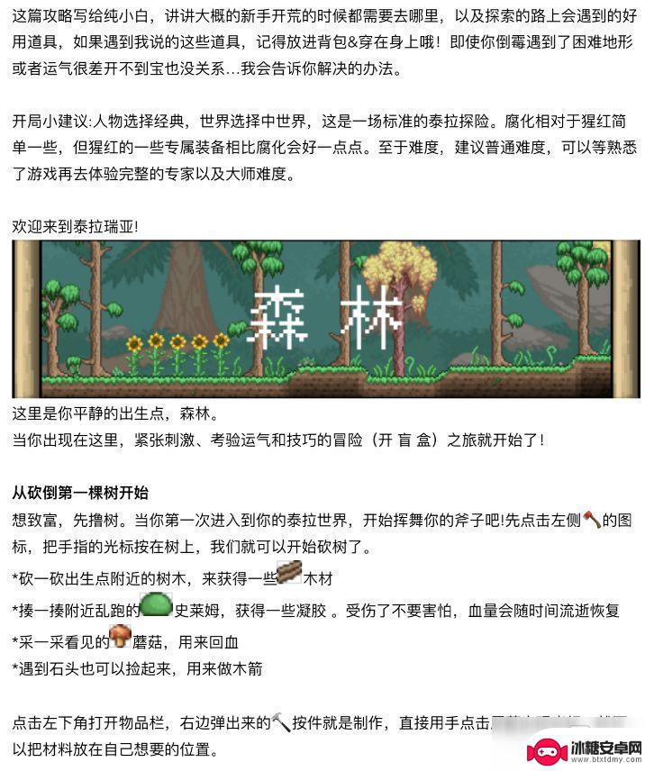 手游国服泰拉瑞亚开荒攻略 《泰拉瑞亚》新手开荒必备指南