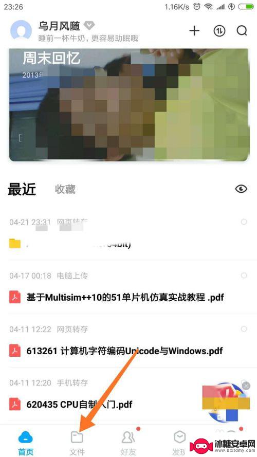 百度网盘手机怎么分享文件给别人 百度网盘手机端如何分享文件给他人