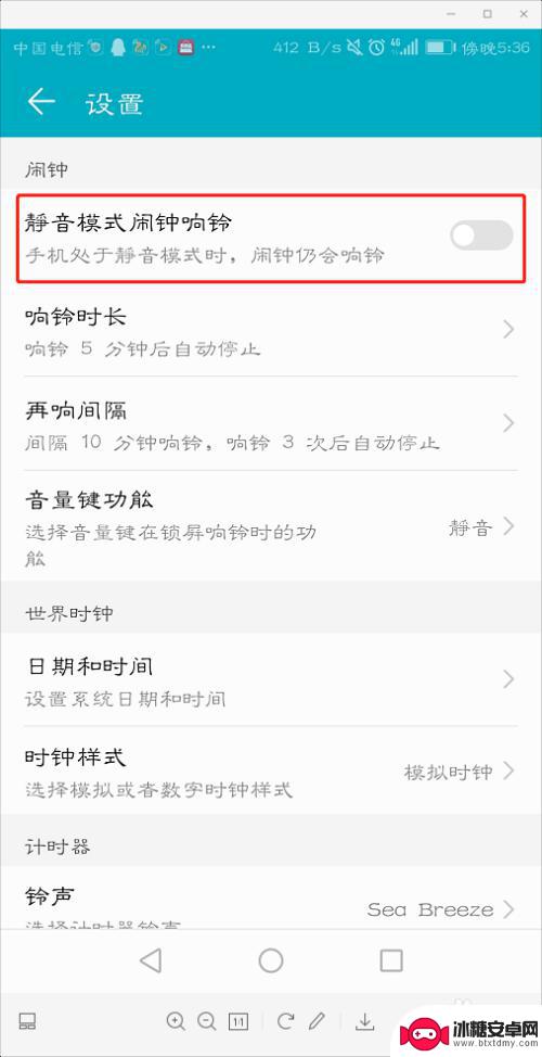 华为手机静音怎么设置闹钟 华为手机静音模式下如何设置闹钟