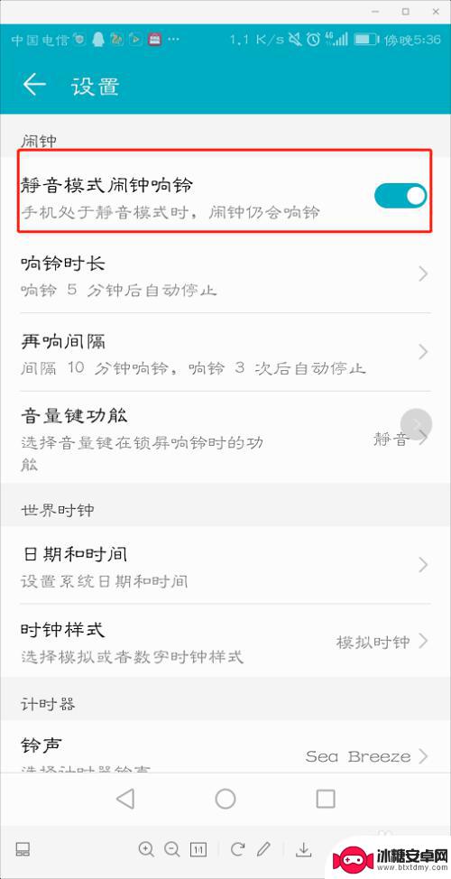 华为手机静音怎么设置闹钟 华为手机静音模式下如何设置闹钟