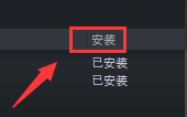 steam的dlc怎么安装 STEAM购买的DLC怎么安装