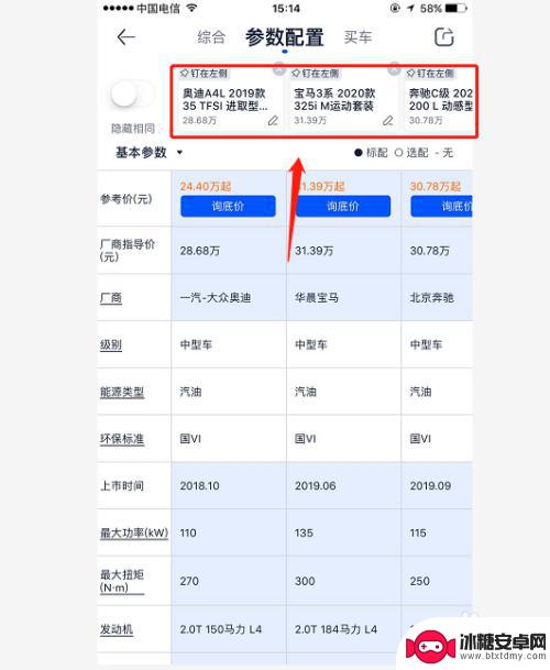 参数对比怎么用 汽车参数配置对比软件