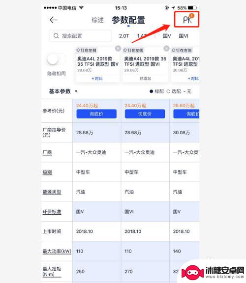 参数对比怎么用 汽车参数配置对比软件